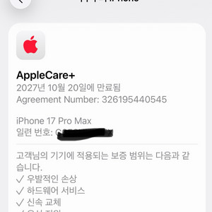 (단순개봉)아이폰17프로맥스 512G 실버 애플케어판매