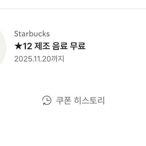 스타벅스 별쿠폰