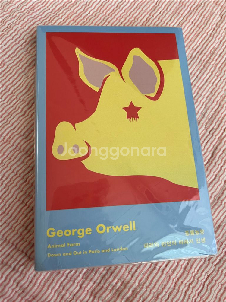 문학동네 먼슬리클래식 동물농장--0