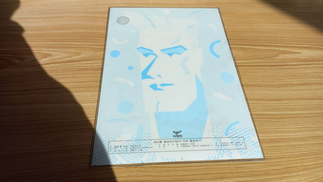 80년대 문구 책받침 레트로 인테리어 근현대사 이미지