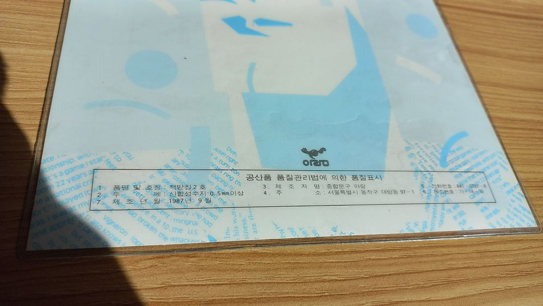 80년대 문구 책받침 레트로 인테리어 근현대사 이미지