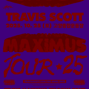 트래비스 스캇 첫 내한공연 티켓