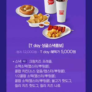 롯데시네마 싱글스낵콤보 3장