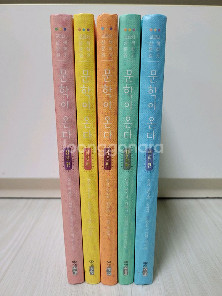 웅진주니어 문학이 온다 / 총 5권--1