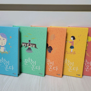 웅진주니어 문학이 온다 / 총 5권