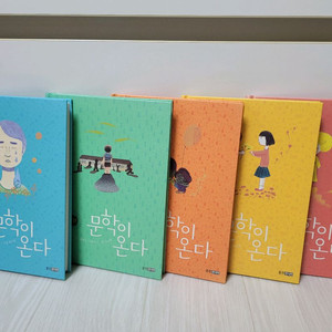 웅진주니어 문학이 온다 / 총 5권