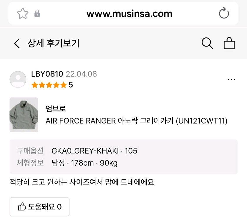 새상품) 엄브로 헤리티지 오버핏 아노락 에어포스 XL--9