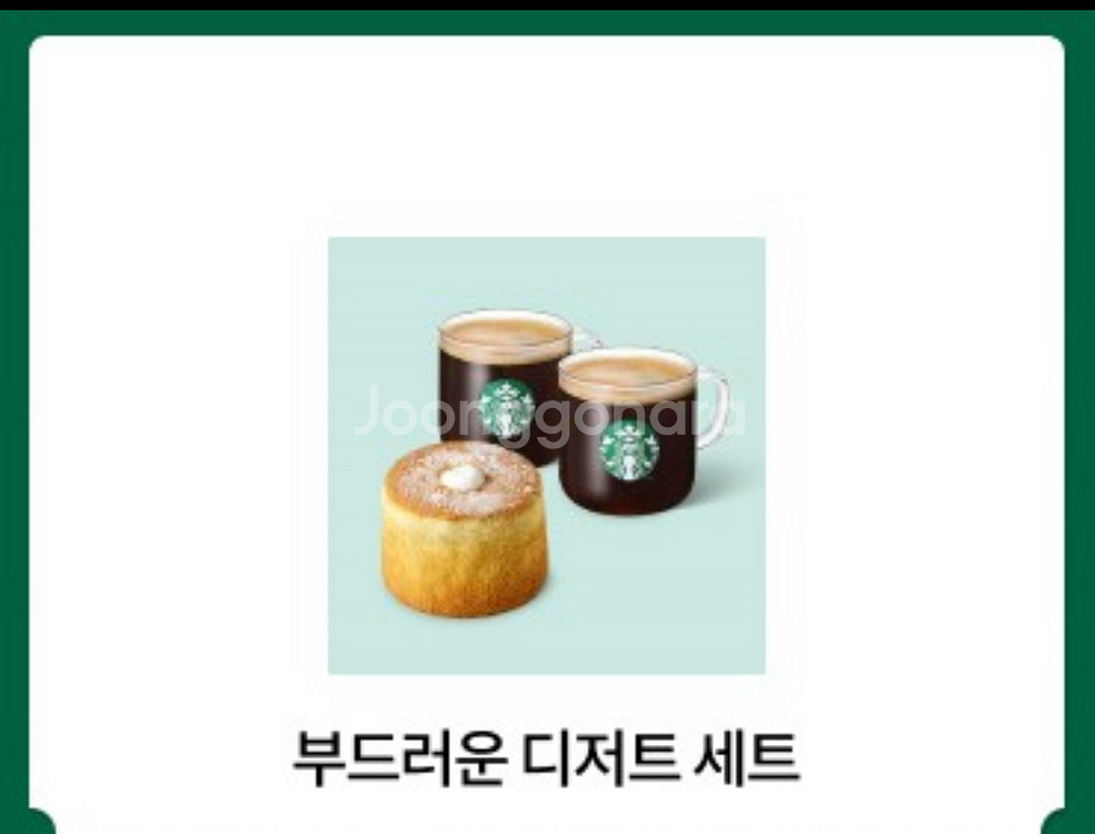 스타벅스 부드러운 디저트 세트--0