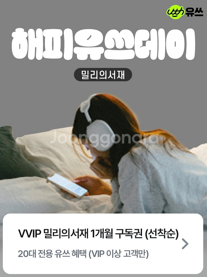 밀리의 서재 1개월 구독권--0