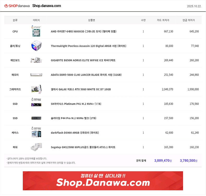 올화이트 고사양 PC 완본체--1