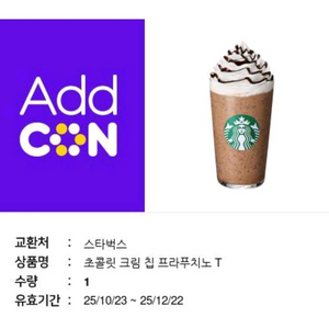 스타벅스 초콜릿 크림 칩 프라푸치노 T 기프티콘입니다.