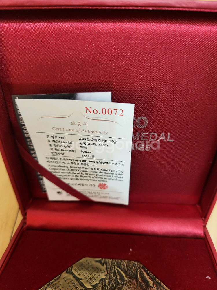 조폐공사 메달 (18년 희소 달력메달)--1