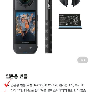 인스타 360 (미사용) + 추가 구성 포함