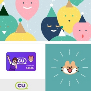 cu5천원 모바일상품권 편의점 기프티콘
