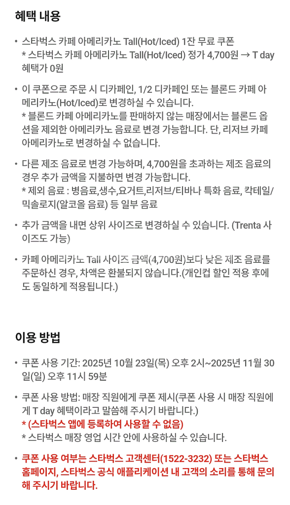 스타벅스 아메리카노 기프티콘--1
