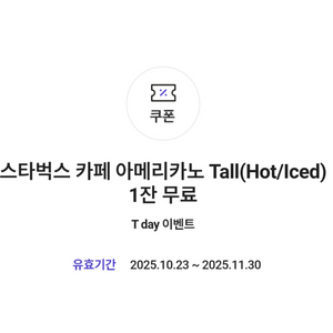 스타벅스 아메리카노 기프티콘