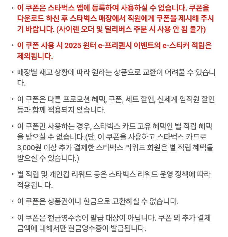 스타벅스 아메리카노 기프티콘--2