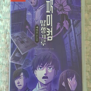 스위치 패미컴 탐정 크루 에미오 판매
