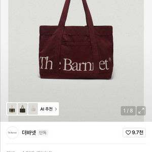 (미개봉새상품)더바넷 캔버스 토트백 버건디