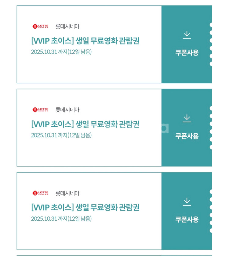 KT생일쿠폰 롯데시네마 영화관람권 3매--0