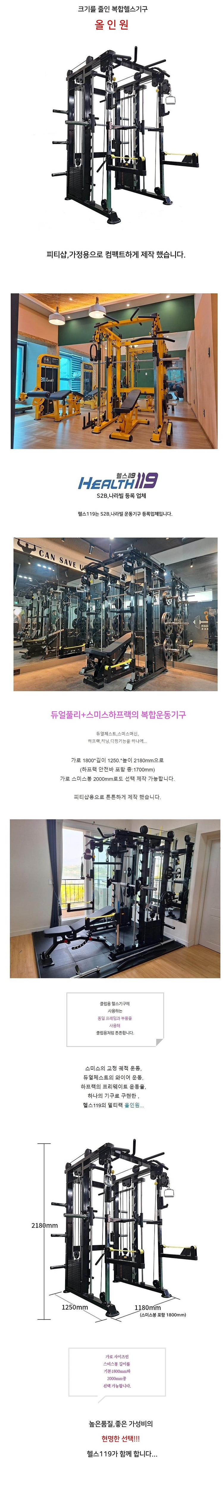 피티샵용 복합운동기구 듀얼풀리+스미스하프랙 판매합니다.--1