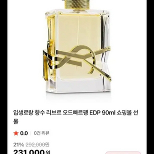 입생로랑 향수 리브르 오드빠르펭 EDP 90ml 향수