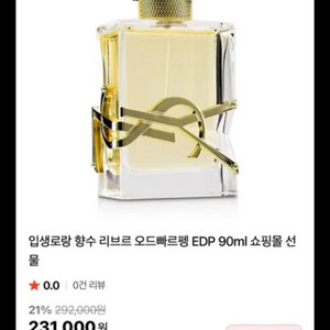 입생로랑 향수 리브르 오드빠르펭 EDP 90ml 향수