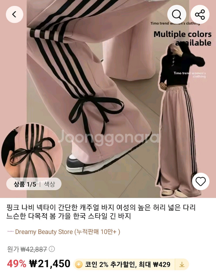 분홍 핑크 캐주얼 트랙 와이드 팬츠 라인 리본 긴바지--3