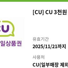 CU편의점
