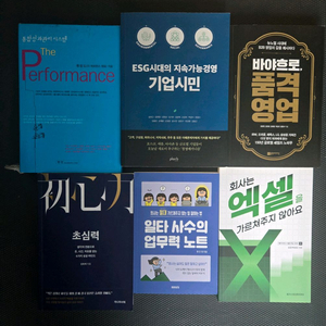 자기계발 경제 경영 기업 영업 업무 부자 책 도서