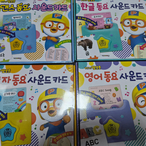 뽀로로 동요 사운드북 4권 새책팝니다