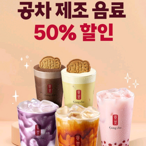 공차 50%할인쿠폰~10/30