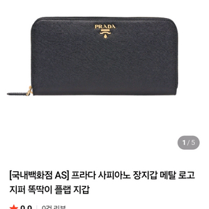 프라다 장지갑 새상품