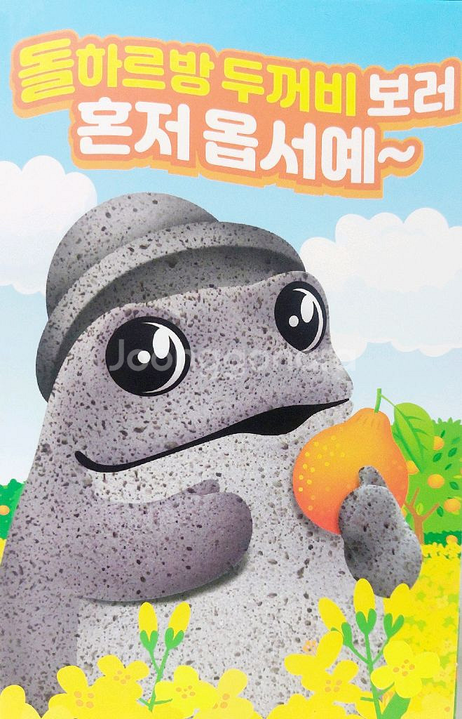 진로 돌하르방 두꺼비 피규어 새상품--3