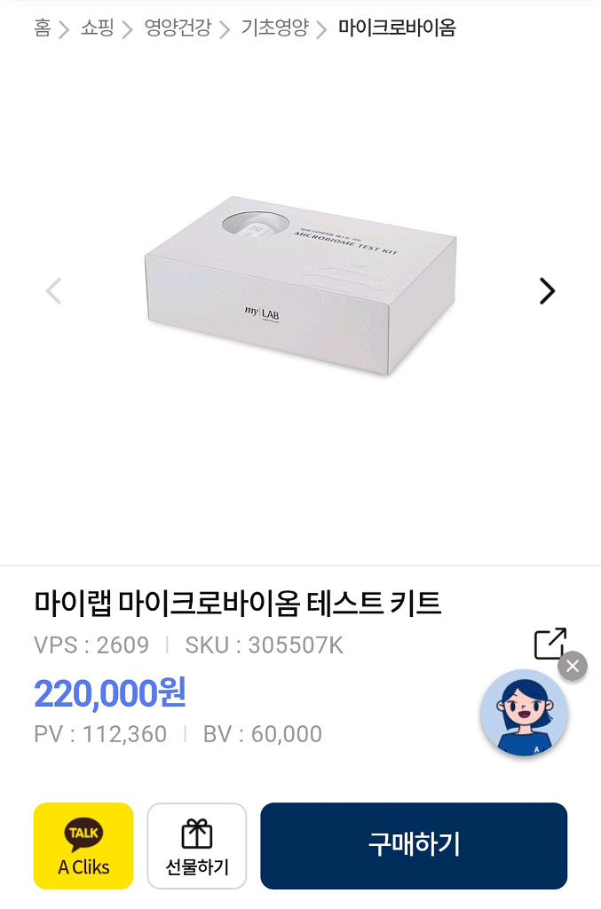 마이크로바이옴 테스트 키트 암웨이--0