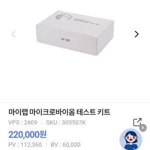 마이크로바이옴 테스트 키트 암웨이