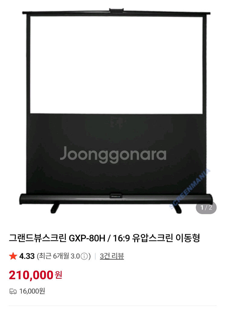 그랜드뷰스크린 GXP-80H / 16:9 유압스크린--0
