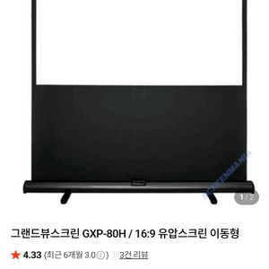 그랜드뷰스크린 GXP-80H / 16:9 유압스크린
