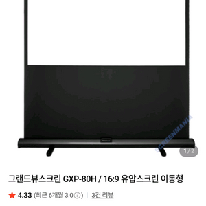 그랜드뷰스크린 GXP-80H / 16:9 유압스크린