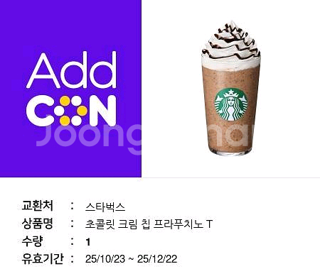 스타벅스 크림 칩 프라푸치노T 기프티콘(6200)--0