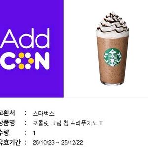 스타벅스 크림 칩 프라푸치노T 기프티콘(6200)