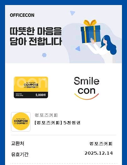 컴포즈 커피 5천원권--0