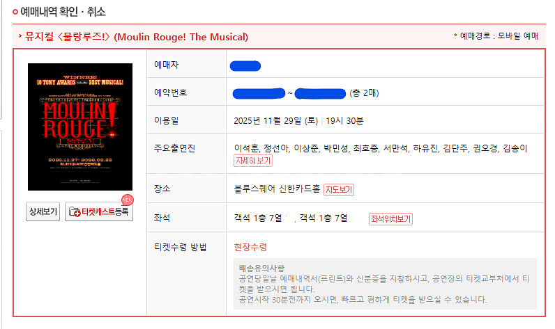 [할인] 뮤지컬 물랑루즈 11/29 7시반 VIP연석--1