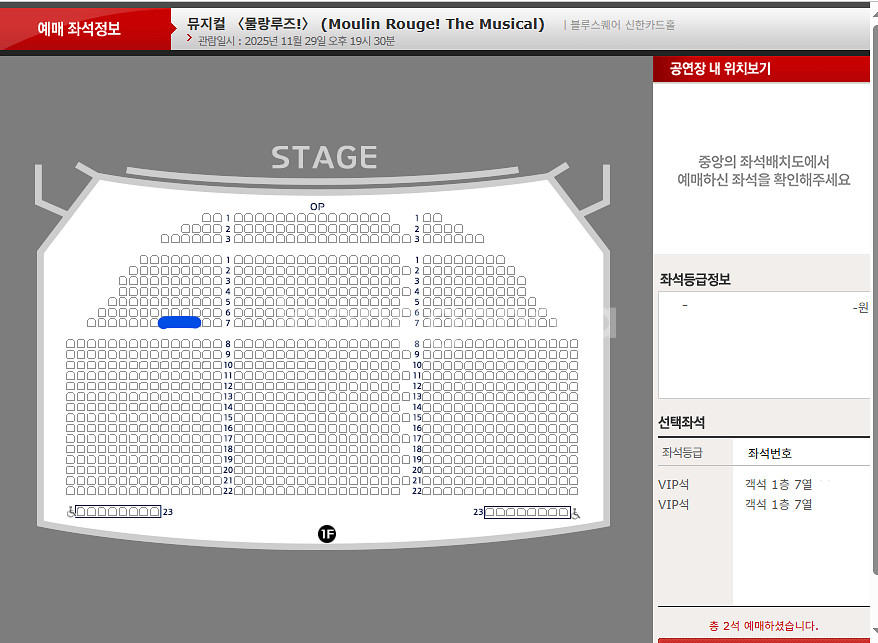 [할인] 뮤지컬 물랑루즈 11/29 7시반 VIP연석--0