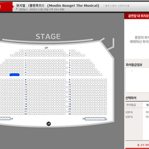 [할인] 뮤지컬 물랑루즈 11/29 7시반 VIP연석