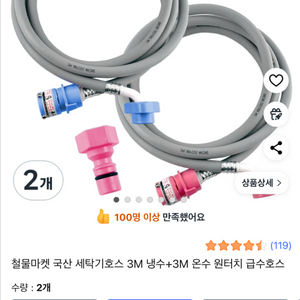세탁기 호스 3M 냉수+온수 1세트