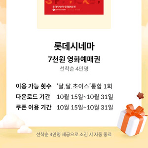 롯데시네마 7천원영화예매 3장4천원
