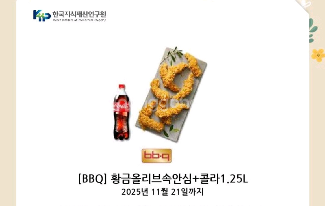 bbq 황금올리브속안심 콜라--0