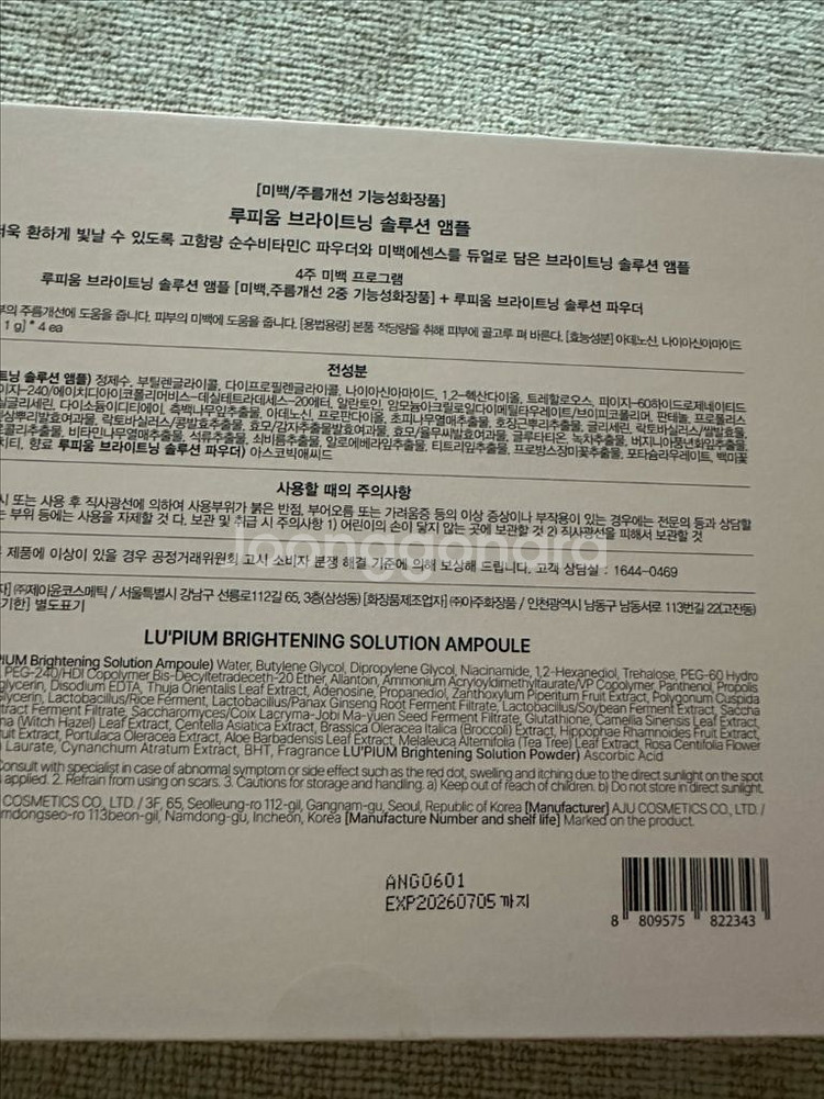 루피움 브라이트닝 솔루션 앰플--1