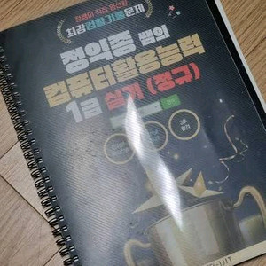 정익종 컴활 실기 강의
